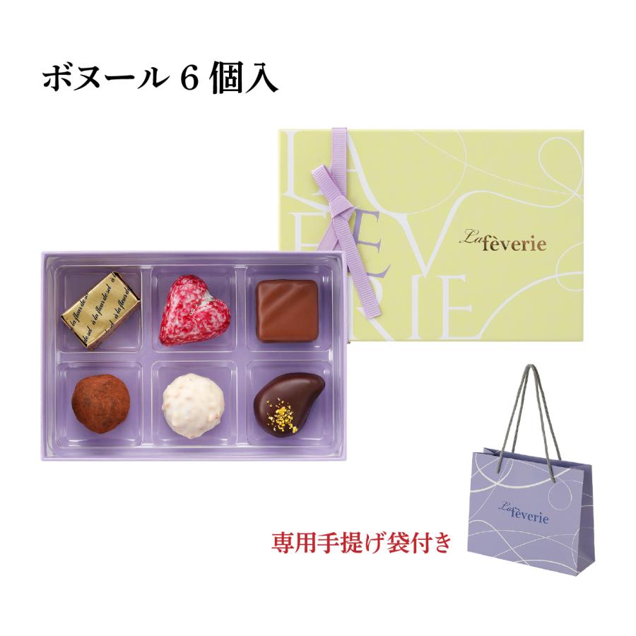 ラフェヴァリ ボヌール6個入 ホワイトデー チョコ 2026 高級 友チョコ