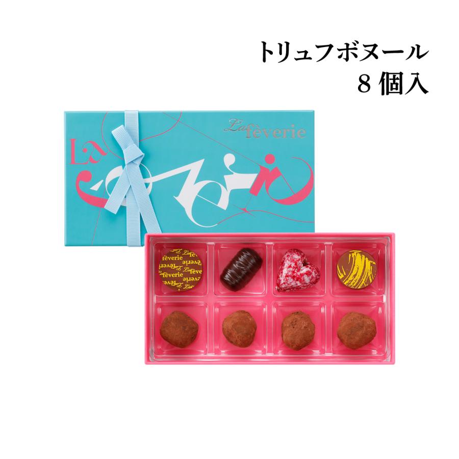 ラフェヴァリ トリュフボヌール8個入 バレンタイン チョコ 2026 【特典