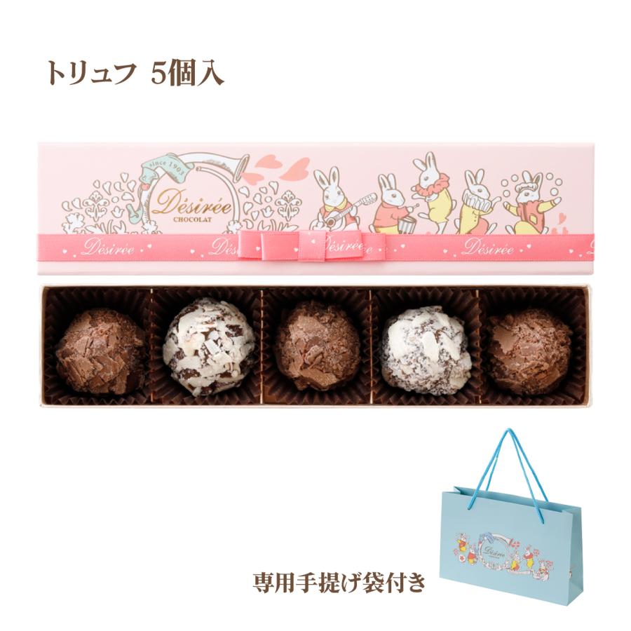 バレンタイン チョコ 2026 デジレー トリュフ5個入 【特典】￥2,000
