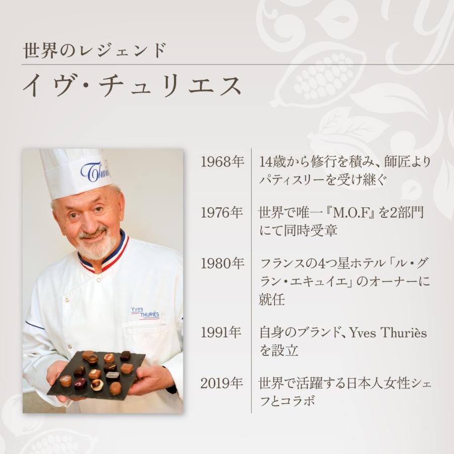 自社農園で栽培した上質な原材料を使用 本格フレンチショコラ イヴ