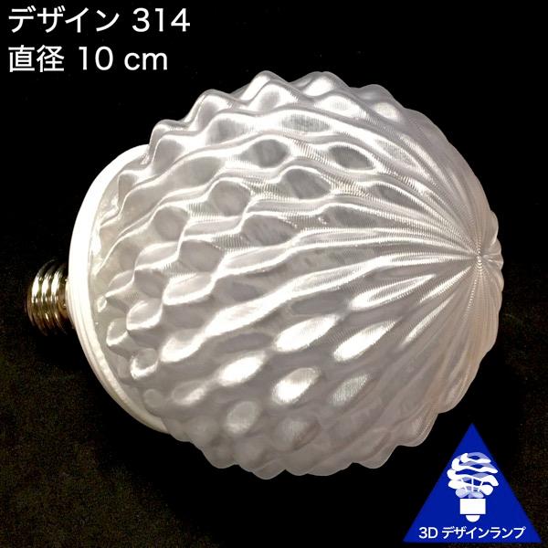 3Dデザイン電球 Xing3 60W相当 サイズ15cm おしゃれに きらめき輝く 電球色 昼白色 裸電球 口金E26 大きい 大形 大型ボール球型LED電球｜dasyn｜10
