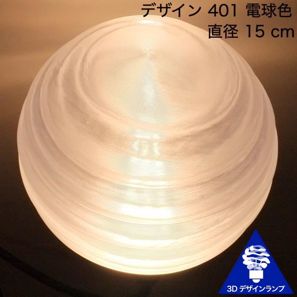 3Dデザイン電球 Stretch 30W相当 サイズ7cm おしゃれ きらめく 輝く