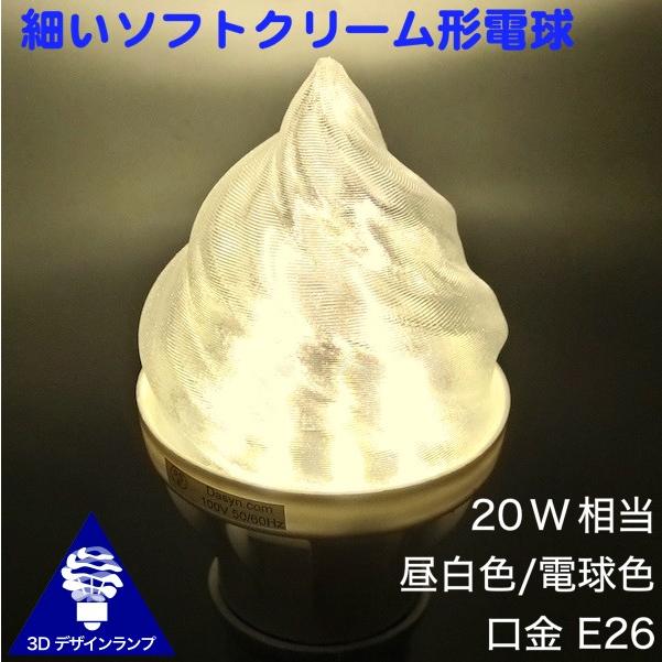ソフトクリームインテリア照明 楽天市場】SB【おもしろ雑貨 ソフトクリーム ランプ 30cm