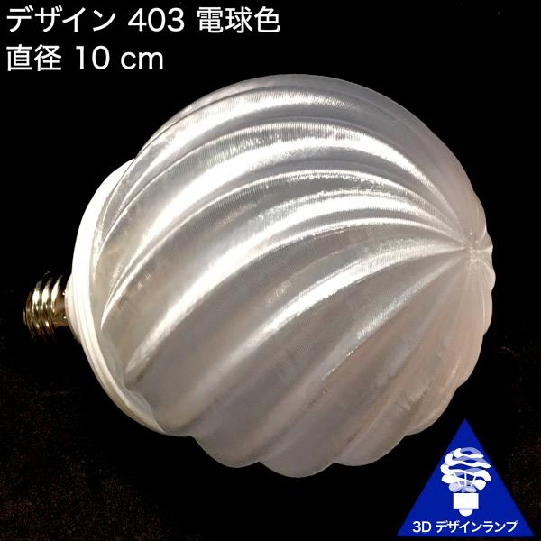90W相当 ダクトレール 3灯ペンダントライト 直径 10cm 3Dデザイン電球 