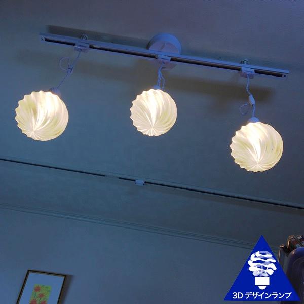 ペンダントライト　照明 120W相当 ダクトレール 3灯ペンダントライト 直径 12cm 3Dデザイン電球