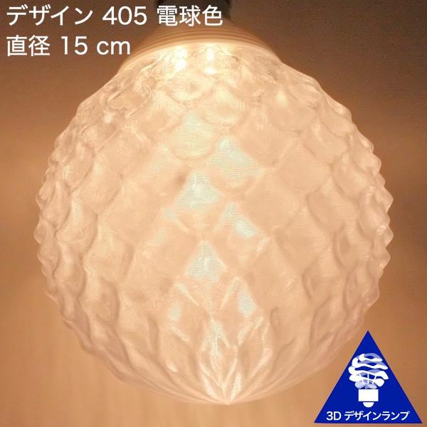 100W相当 1灯ペンダントライト 直径 18cm 3Dデザイン電球 Xing2 付き
