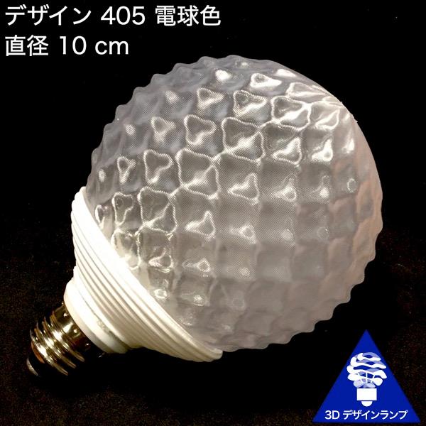 30W相当 1灯ペンダントライト 直径 10cm 3Dデザイン電球 Xing2 付き おしゃれに きらめく あかり オリジナル透明ランプシェード 電球色 昼白色｜dasyn｜07