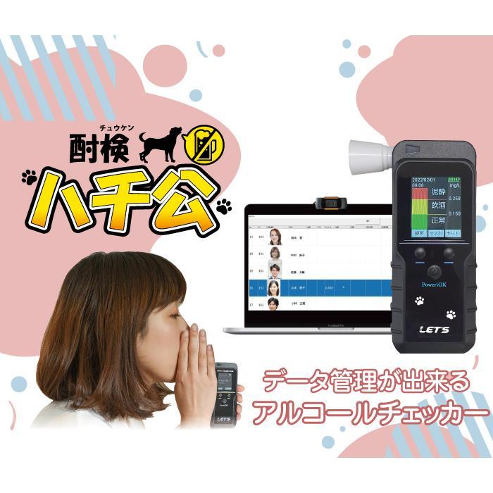 レッツ・コーポレーション　酎検ハチ公　アルコールチェッカー