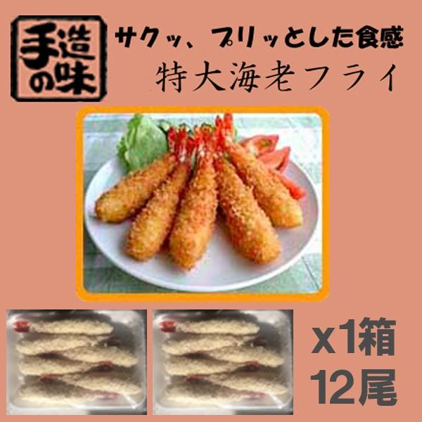 エビフライ えびフライ《特大海老フライ》大きい50g12尾入 冷凍 惣菜 誕生日 パーティ まっすぐ揚がります 下ごしらえ不要 すぐ揚げたて 即日加工で鮮度抜群 |  | 02