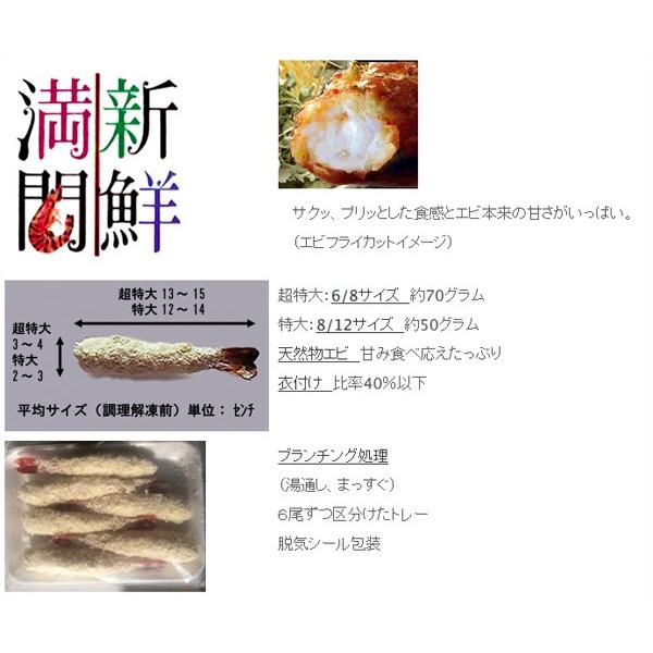 エビフライ えびフライ《特大海老フライ》大きい50g12尾入 冷凍 惣菜 誕生日 パーティ まっすぐ揚がります 下ごしらえ不要 すぐ揚げたて 即日加工で鮮度抜群 |  | 03