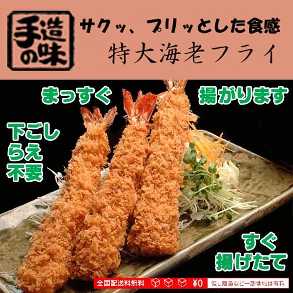 《特大海老フライ》大きい50g12尾 2箱セット計24尾入10%off エビフライ まっすぐ揚がります 下ごしらえ不要 送料無料|datamac|02