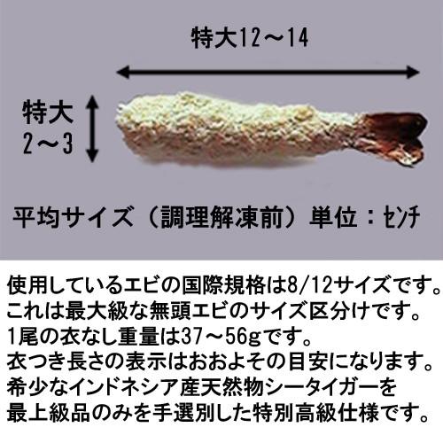 《特大海老フライ》大きい50g12尾 2箱セット計24尾入10%off エビフライ まっすぐ揚がります 下ごしらえ不要 送料無料|datamac|05