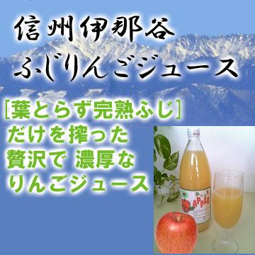 りんごジュース 6000mL:1Lx6本セット 長野 信州伊那谷 葉とらず 完熟 ふじ100% はとらず栽培 無添加 果肉たっぷり自然の恵みそのまま！ |  | 01