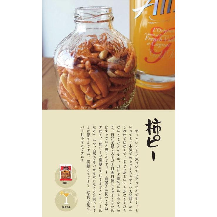 国分オリジナルおつまみ居酒屋10袋セットA（バターピーナッツなど10種）【全国送料無料】 ビール日本酒ワイン焼酎にぴったり |  | 03