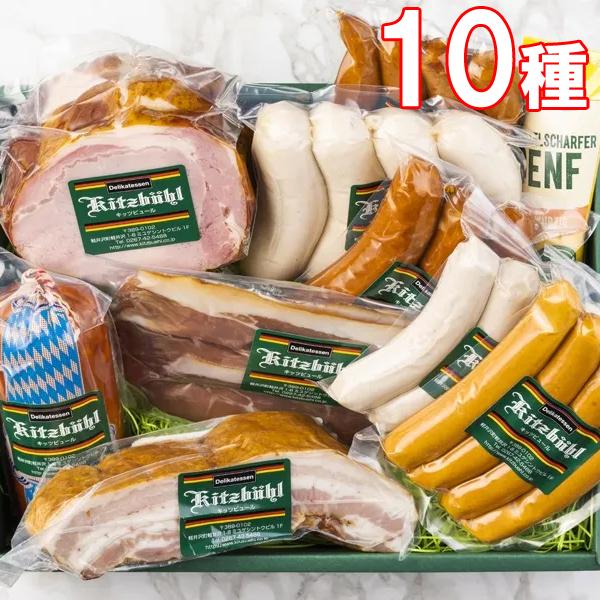 ソーセージ ウインナー ハム ギフト 軽井沢レストラン職人が作る自慢の本場ドイツマイスタースペシャルＧセット 人気10種 詰め合わせ 冷蔵 手作り 内祝 BBQ | 