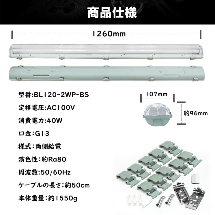 LEDベースライト 2灯式 10本セット 40W形 LED蛍光灯器具一体型 防雨