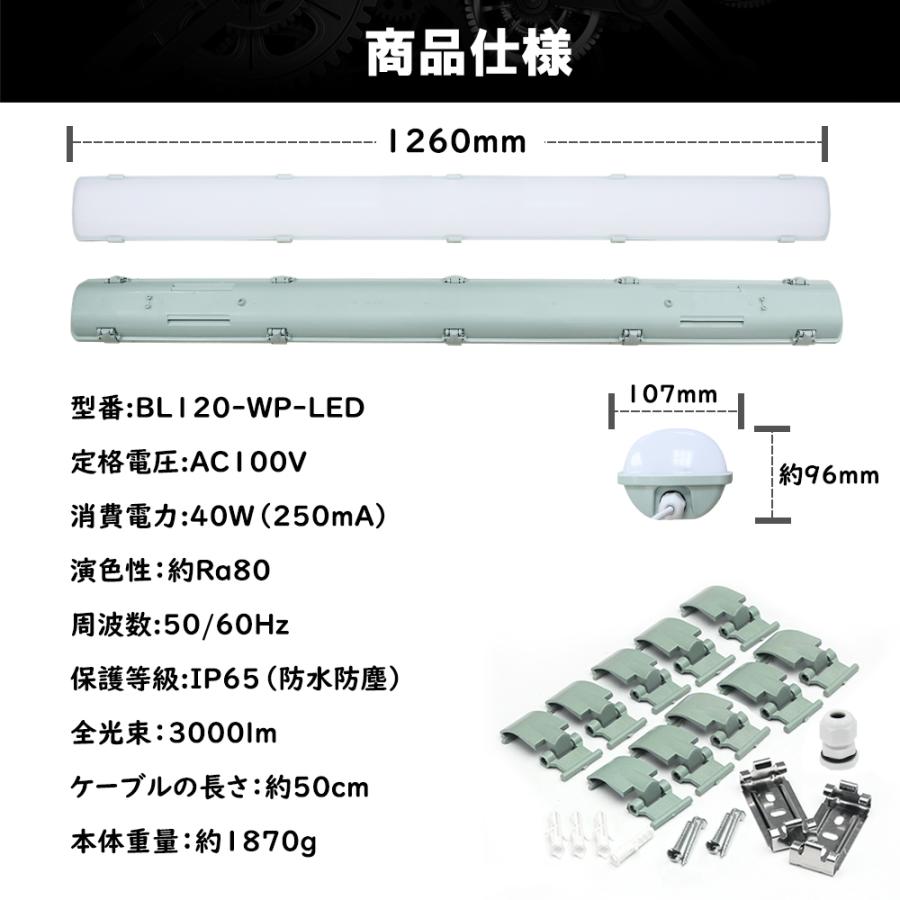 LEDベースライト 3本セット チップ式 40W形 LED蛍光灯器具一体型 防雨 防雪 防塵 耐腐食 IP65 天井直付用 倉庫 ガレージ 通路 照明 車庫 駐輪場 作業場 加工工場｜dataworks119｜10