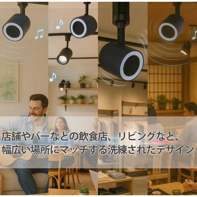 2個セット スピーカー ダクトレール用 Bluetooth スポットライト 配線
