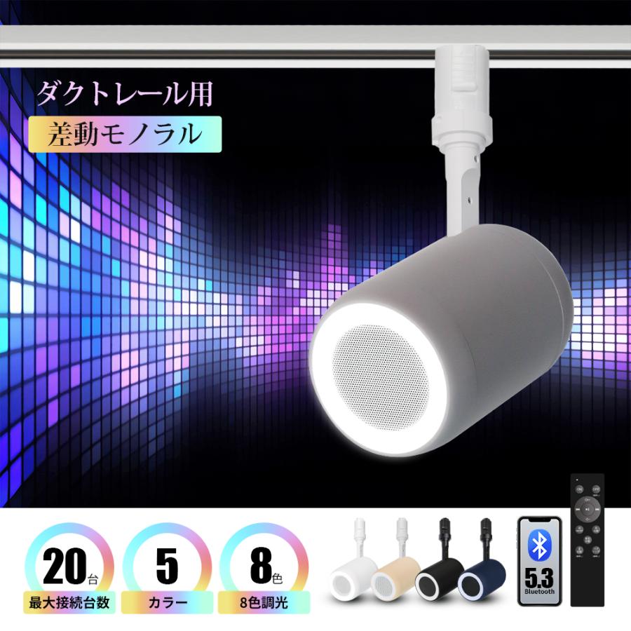 ゆう　2台ダクトレールスピーカー 設置が簡単リモコン付Bluetooth ゆう 2台ダクトレールスピーカー 設置が簡単リモコン付Bluetooth 2台