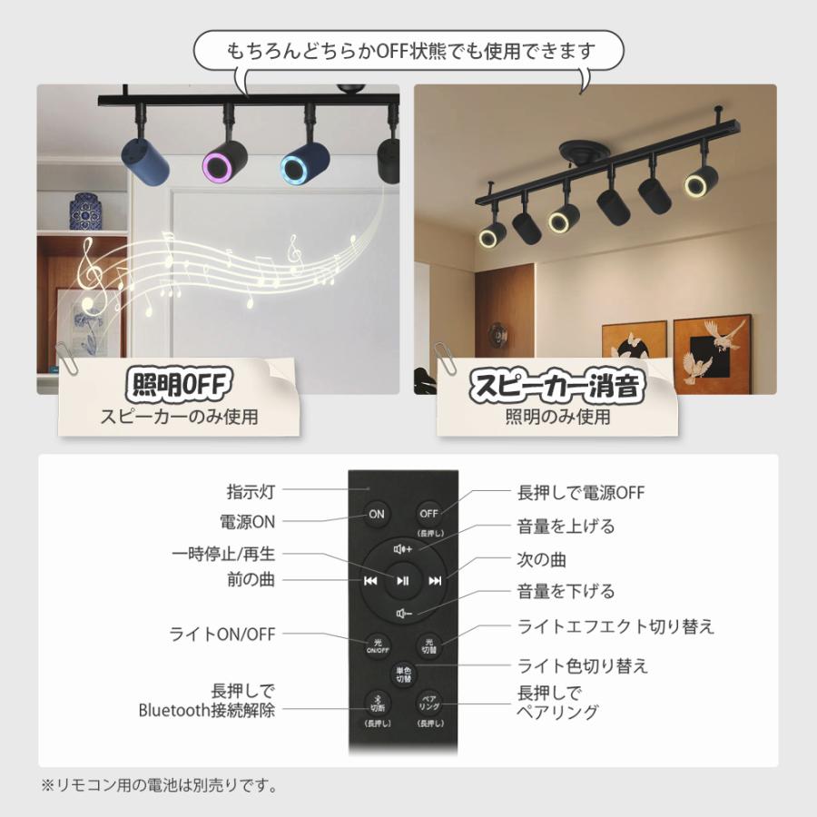4個セット スピーカー ダクトレール用 Bluetooth スポットライト 配線