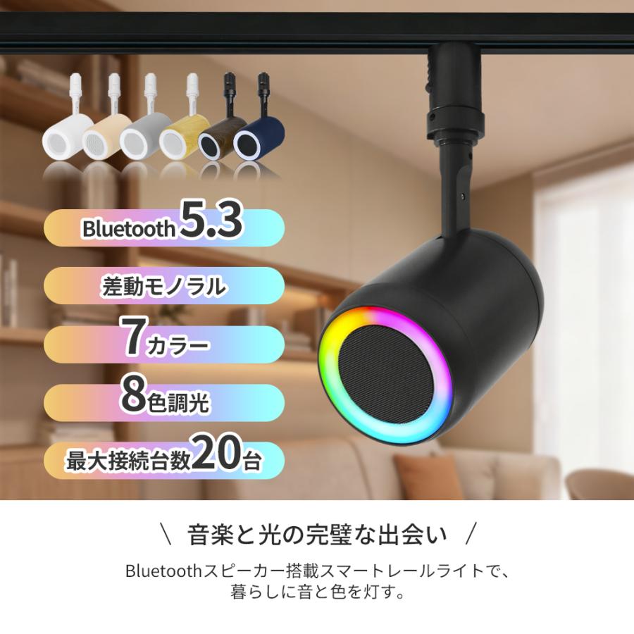 4個セット スピーカー ダクトレール用 Bluetooth スポットライト 配線