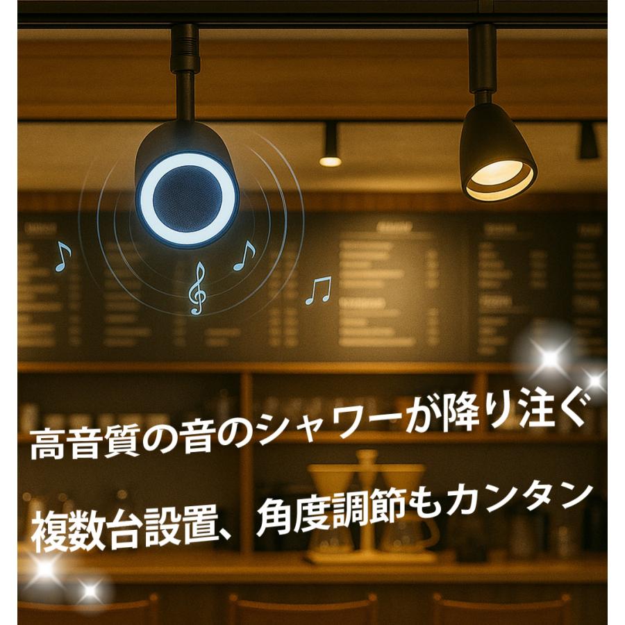 4個セット スピーカー ダクトレール用 Bluetooth スポットライト 配線
