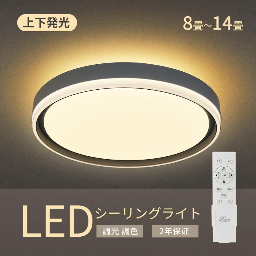 3個セット シーリングライト 上下発光 8~14畳 LED リモコン 電気 節電
