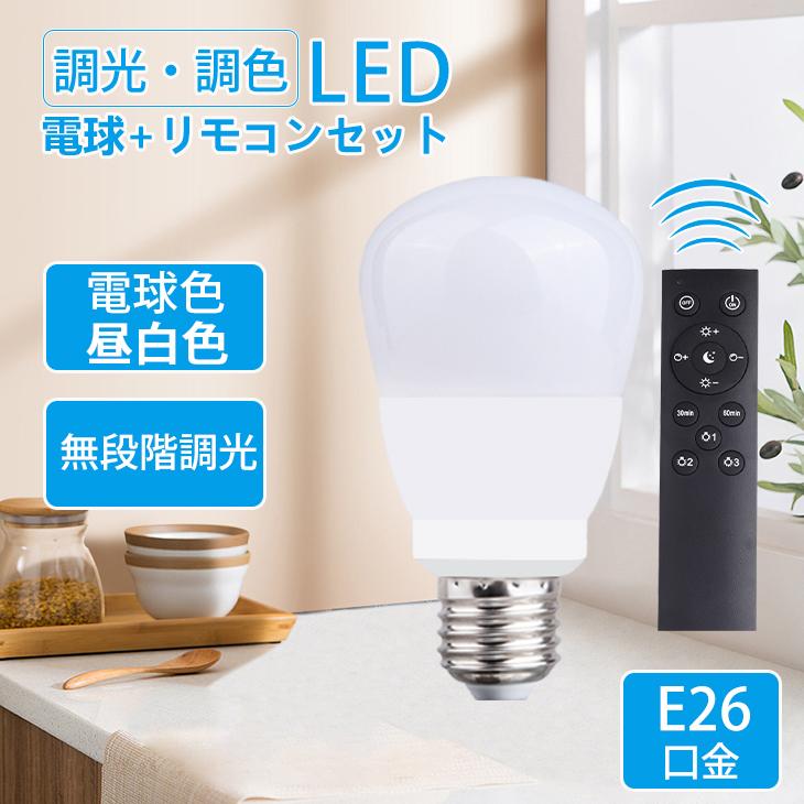 【良品中古!!】Rシリーズ リモコンLED電球 R2モデルセット 5f250fbb53311beb4b42a994e65dde