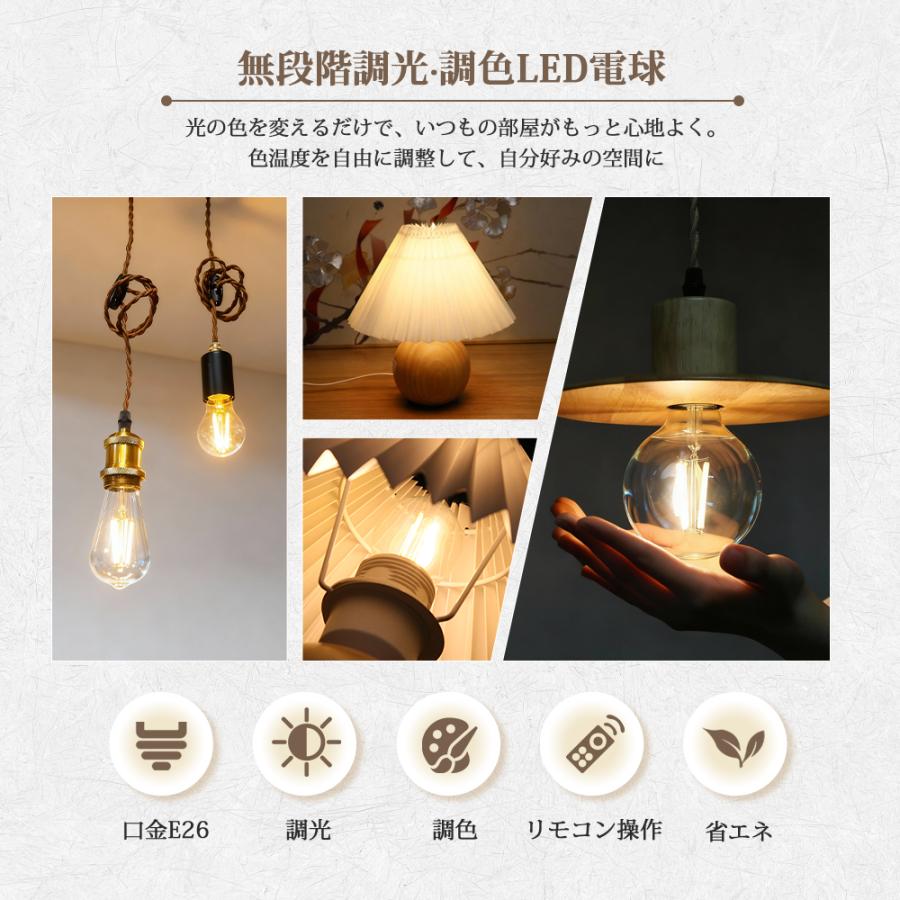 2個セット LED電球 電球 調光 調色 E26 40W相当 リモコン付き 高演色