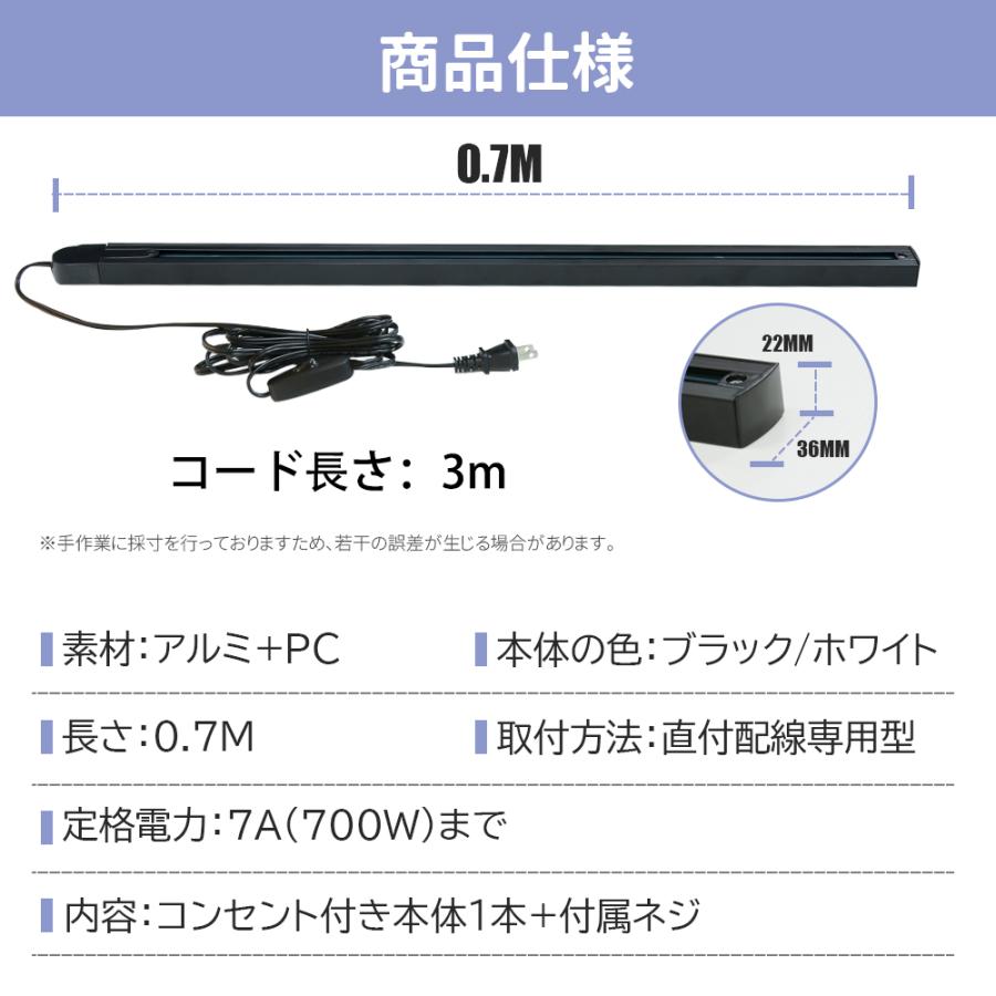 ダクトレール 2本 ライティングレール コンセント 0.7m 押しボタン 連結/延長可能 ライティングバー レールライト 照明器具 スポットライト 照明用 直付け型｜dataworks119｜11