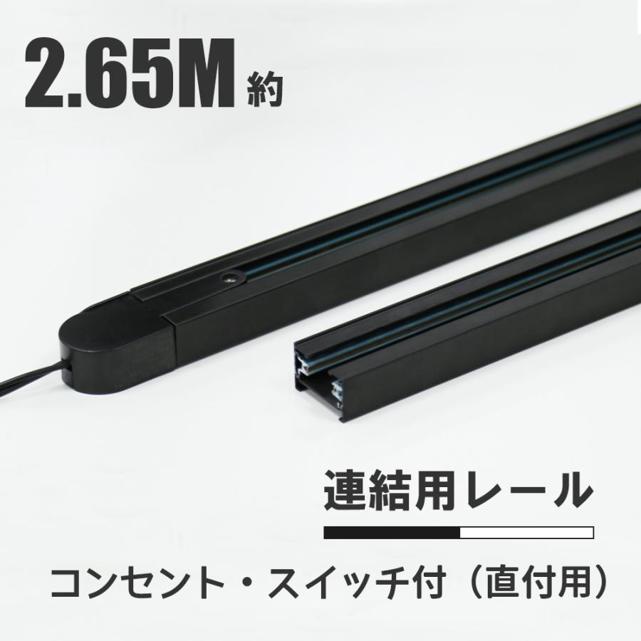 2.65m ダクトレール ライティングレール コンセント 0.7m+0.65m*3 押し