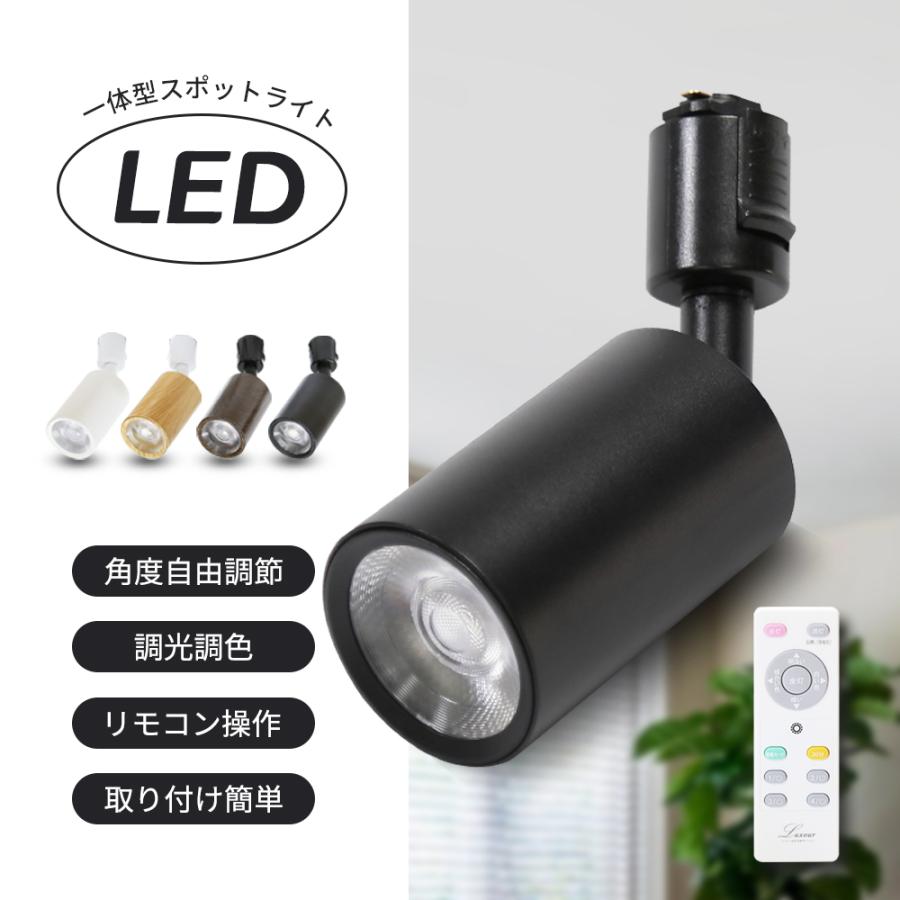 2灯 スポットライト リモコン付き 調光調色 大光量 電球付き LED