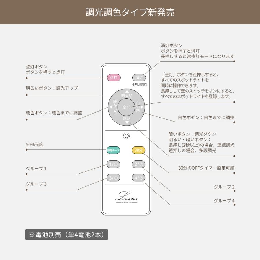 6灯 スポットライト リモコン付き 調光調色 大光量 電球付き LED