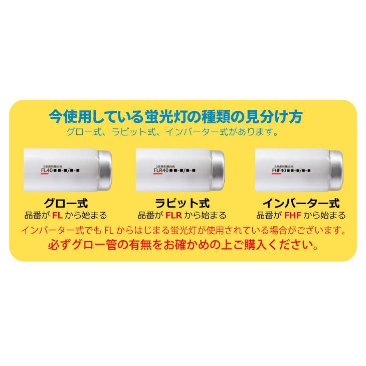 LED蛍光灯 40W形 直管120cm ガラスタイプ グロー式工事不要 40型 40本セット 超省エネタイプ 両側給電_11
