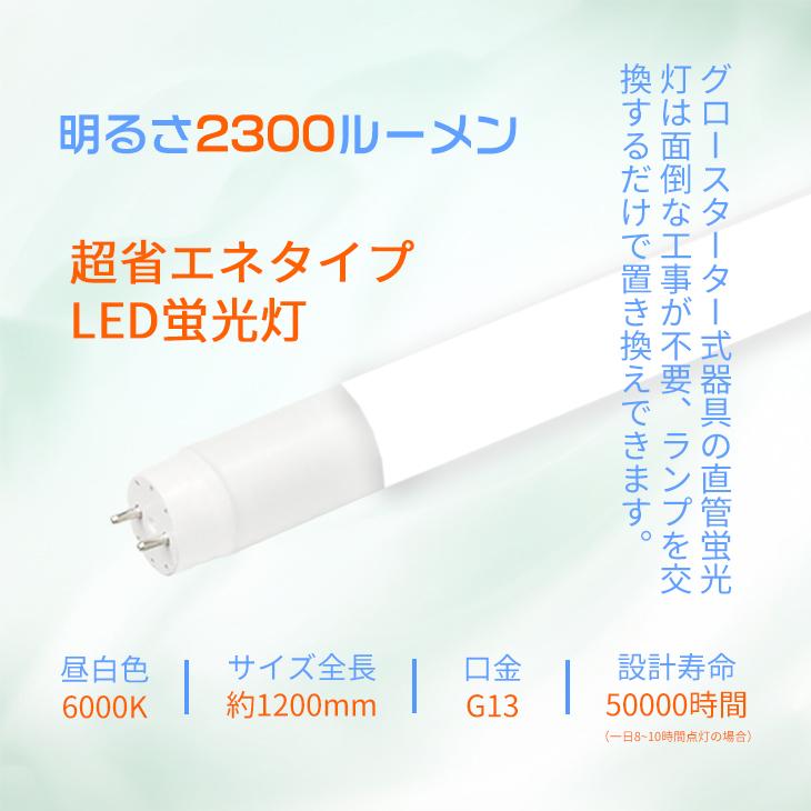 高評価商品 LED蛍光灯 40W形 直管120cm ガラスタイプ 消費電力16W 約2200lm グロー式工事不要 超省エネタイプ  両側給電｜dataworks119｜12