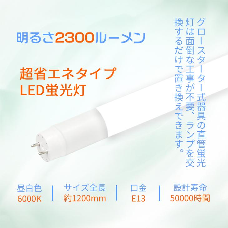 高評価商品 LED蛍光灯 40W形 直管120cm ガラスタイプ 消費電力16W 約2200lm グロー式工事不要 超省エネタイプ  両側給電｜dataworks119｜08