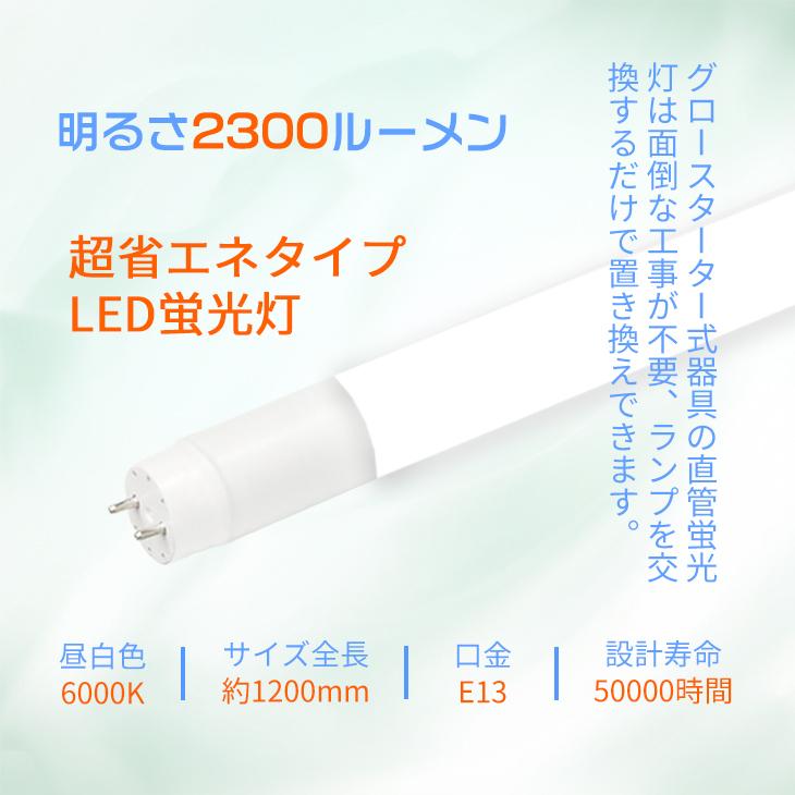 LED蛍光灯 40W形 直管120cm ガラスタイプ グロー式工事不要 40型 20本