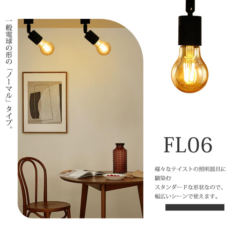 ダクトレールライト ライティングバー用 E26 LED電球付き エジソン電球