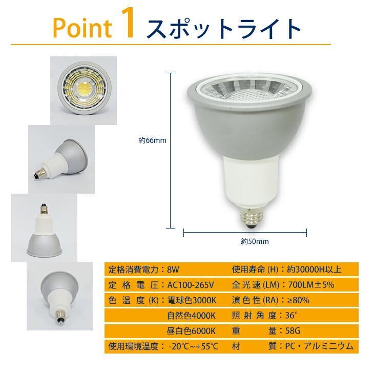 スポットライト 10個 ダクトレール用 70W形 LED電球 E11 照明器具 間接照明 電球色 昼白色 おしゃれ レールライト ビーム電球 led 商業施設 ショップ ダイニング_4