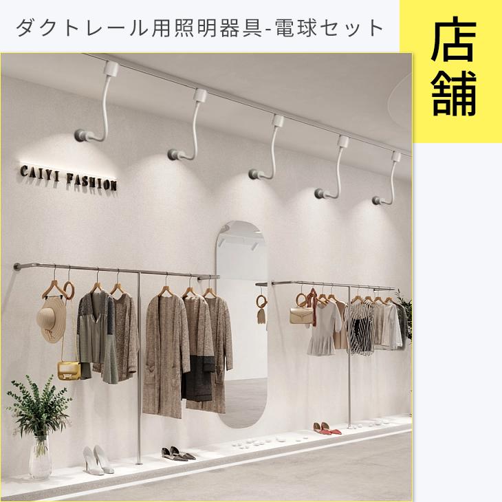ダクトレール用スポットライト ロングタイプ LED電球付 70W形 E11 照明
