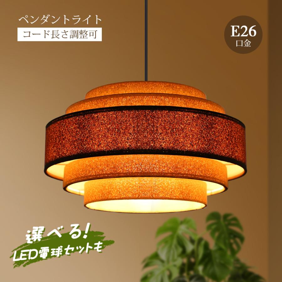 ペンダントライト E26 LED電球付 おしゃれ シーリングライト 電球色