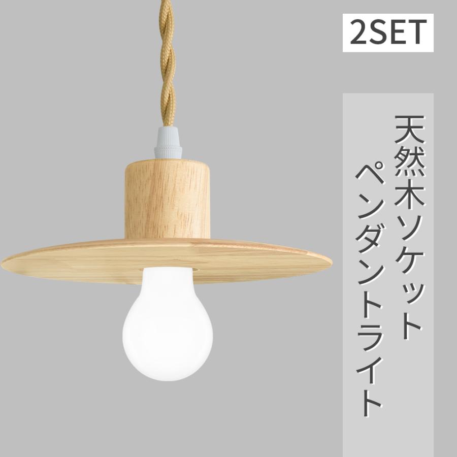 【中古】木製ペンダントライト 2個セット E26 2燈＆3燈 2個セット ペンダントライト LED 天然木 電球別売 E26 シーリング