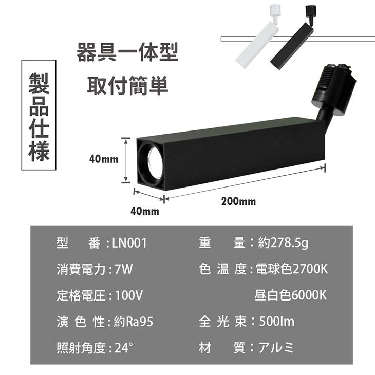 スポットライト 6個セット 角型 LED一体型 店舗照明 60W形 レール