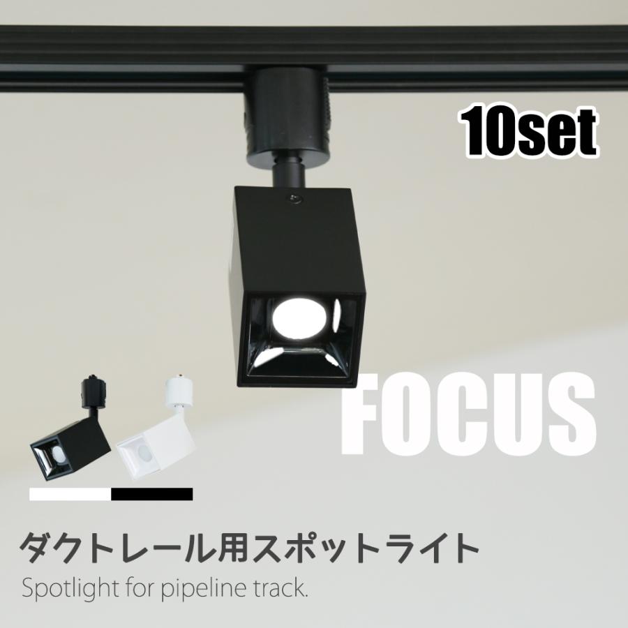 スポットライト 10個セット 角型 LED一体型 店舗照明 60W形