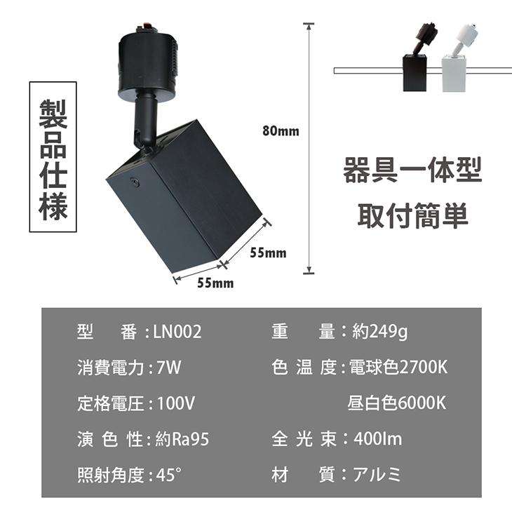 スポットライト 2個セット 角型 LED一体型 店舗照明 60W形 レールライト 一体式 電球色 昼白色 ダクトレール用照明 おしゃれ照明 ダイニング 間接照明