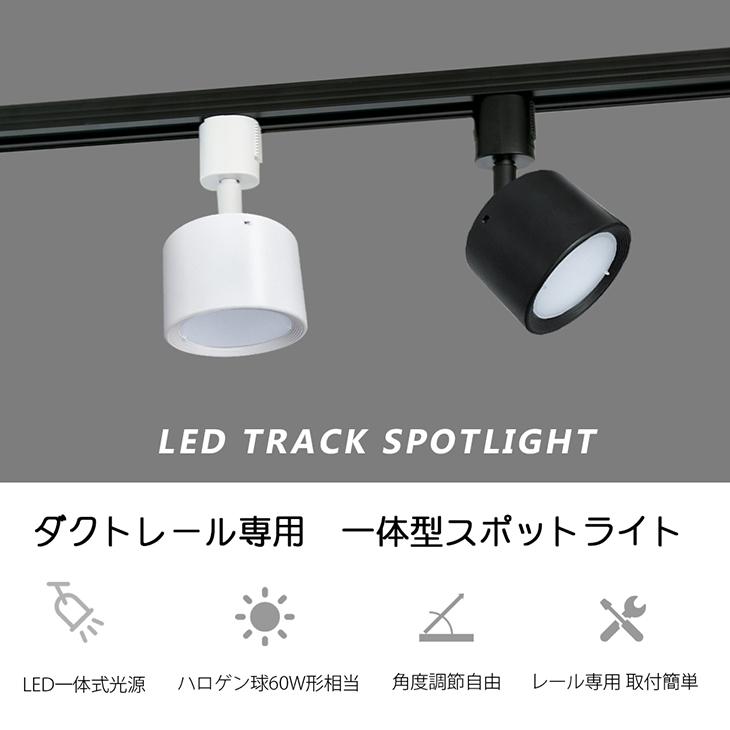 スポットライト 2個セット LED一体型 LED電球内蔵 店舗照明 ライティングレール専用 レールライト ダクトレール用 一体式 おしゃれ 間接照明 照明器具｜dataworks119｜02