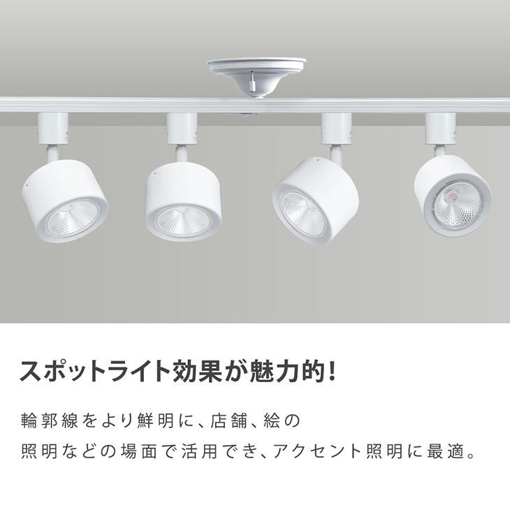 スポットライト 4個セット 一体式 レールライト LED電球内蔵 電球色 昼