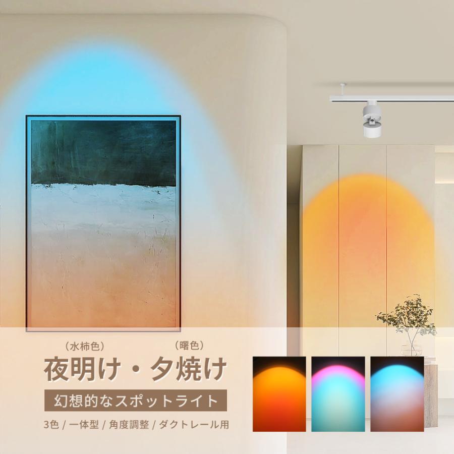 4セット スポットライト 撮影道具 雰囲気ライト 夕焼け ムードランプ