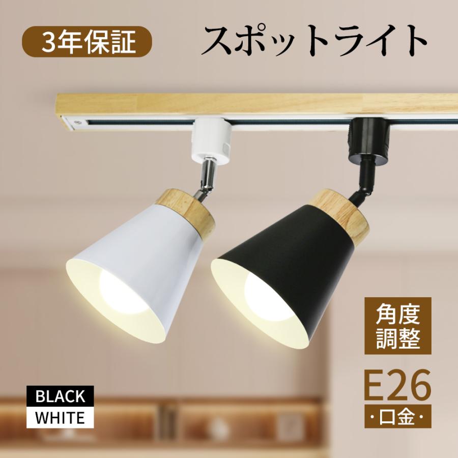 4個セット スポットライト ダクトレール用照明器具 電球付き 電球色