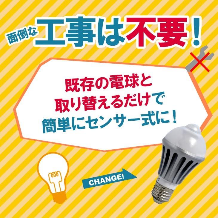 人感センサーライト LED電球 60W E26 E17 自動点灯 自動消灯 工事不要 照明 節電 2個セット｜dataworks119｜04